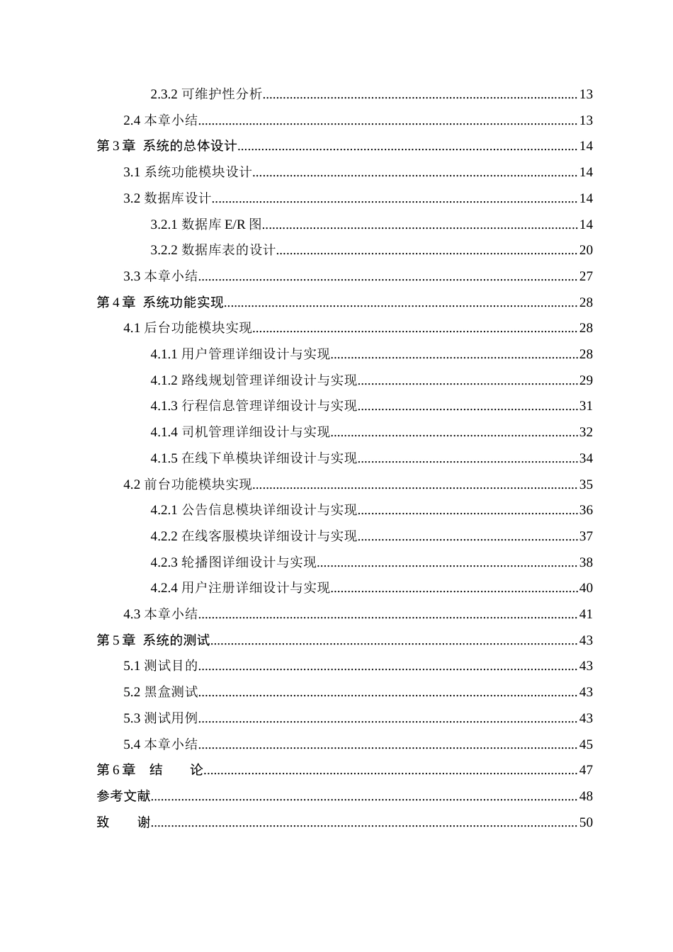 25年WP本科软件工程 基于SpringBoot的巡游出租管理平台的设计与实现-(1)定稿-约14914字符.docx_第5页
