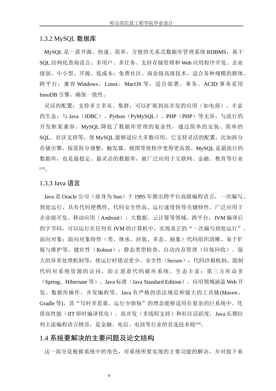 25年WP本科软件工程 基于SpringBoot的巡游出租管理平台的设计与实现-(1)定稿-约14914字符.docx_第9页