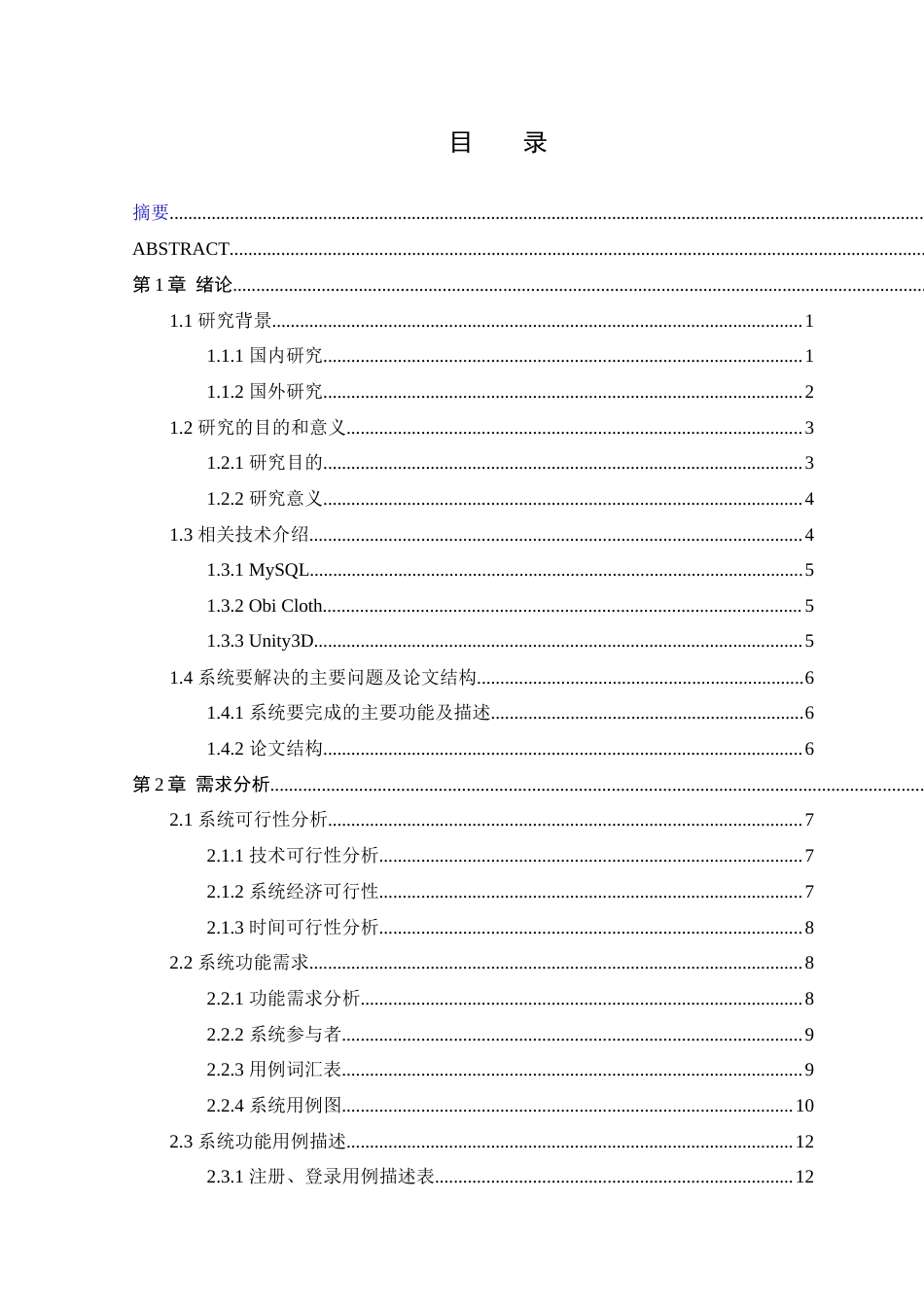 25年WP本科软件工程 基于Unity3D的童话风格多人RPG战斗养成游戏定稿-约22954字符.docx_第3页