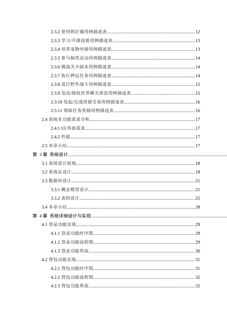 25年WP本科软件工程 基于Unity3D的童话风格多人RPG战斗养成游戏定稿-约22954字符.docx_第4页