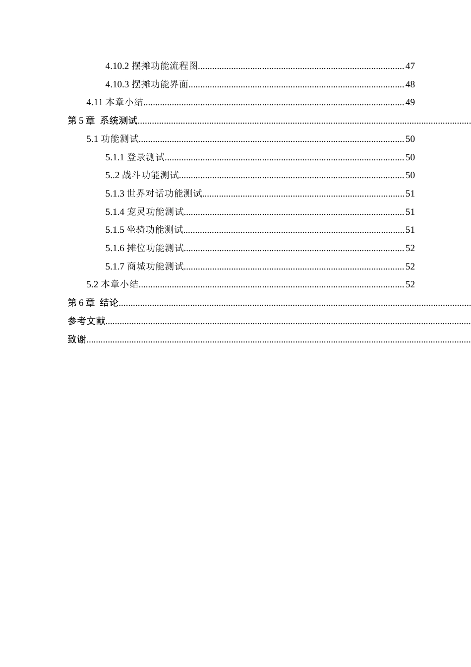 25年WP本科软件工程 基于Unity3D的童话风格多人RPG战斗养成游戏定稿-约22954字符.docx_第6页