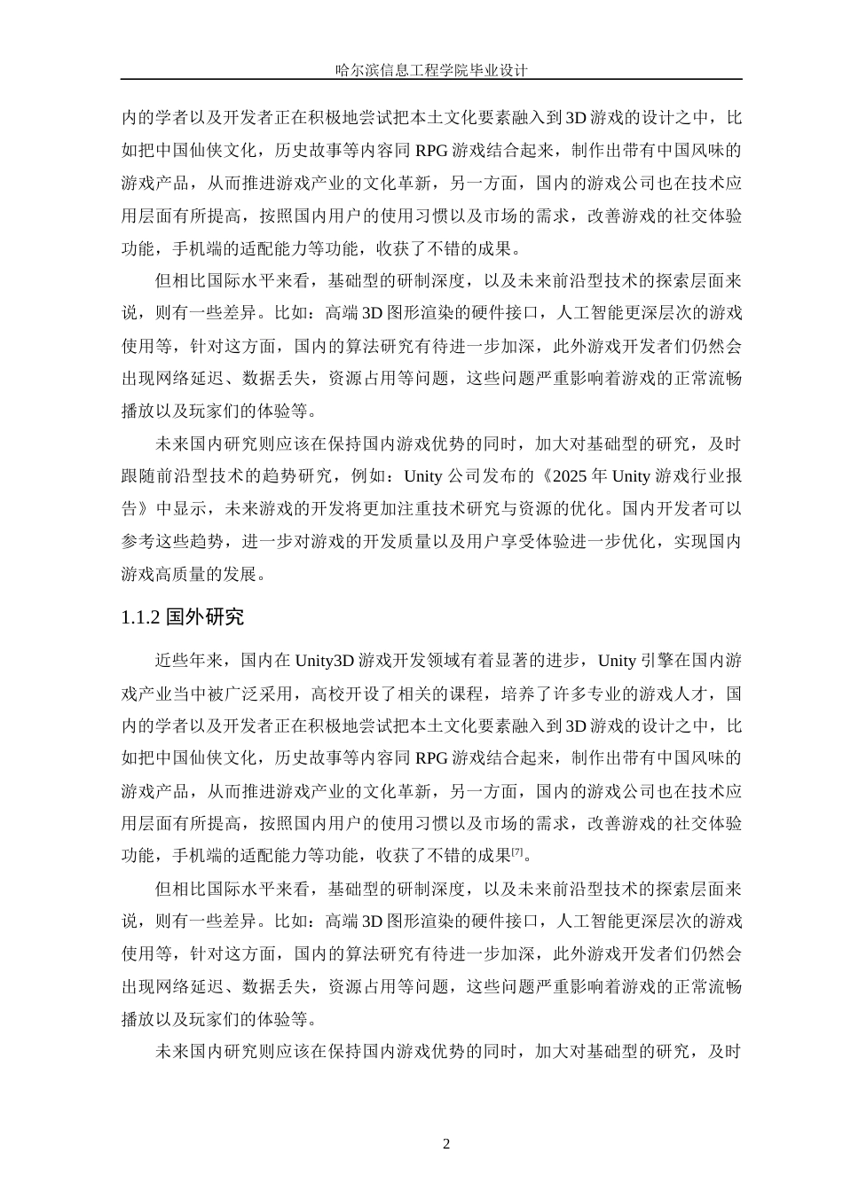 25年WP本科软件工程 基于Unity3D的童话风格多人RPG战斗养成游戏定稿-约22954字符.docx_第8页