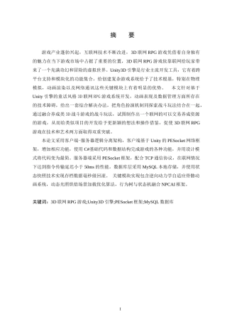 25年WP本科软件工程 基于Unity3D的童话风格多人RPG战斗养成游戏定稿-约22954字符.docx