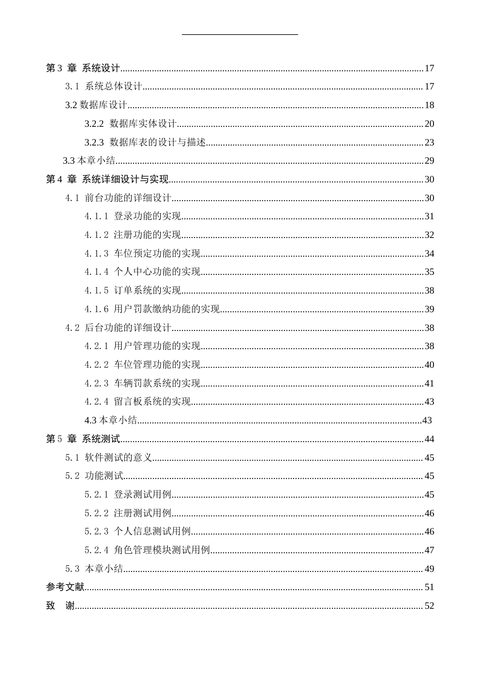 25年WP本科软件工程 基于Vue的停车场管理系统的管理与实现定稿-约22640字符.docx_第5页