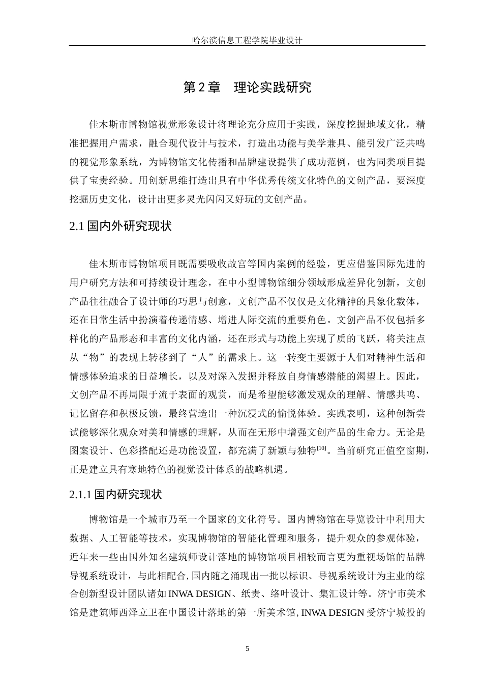 25年WP本科视觉传达设计  【佳木斯市博物馆视觉形象设计】(2)定稿-约11821字符.docx_第10页
