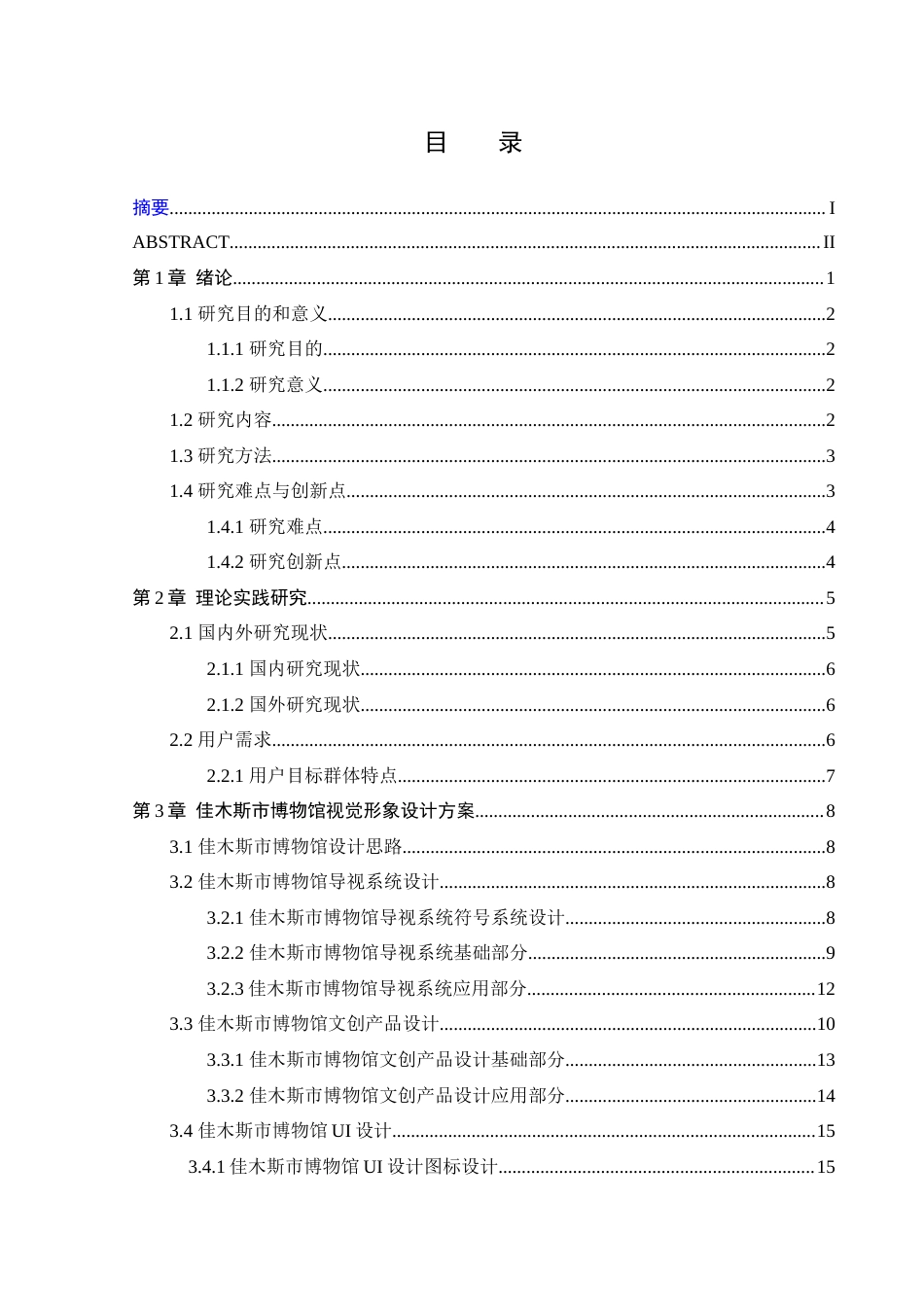 25年WP本科视觉传达设计  【佳木斯市博物馆视觉形象设计】(2)定稿-约11821字符.docx_第4页