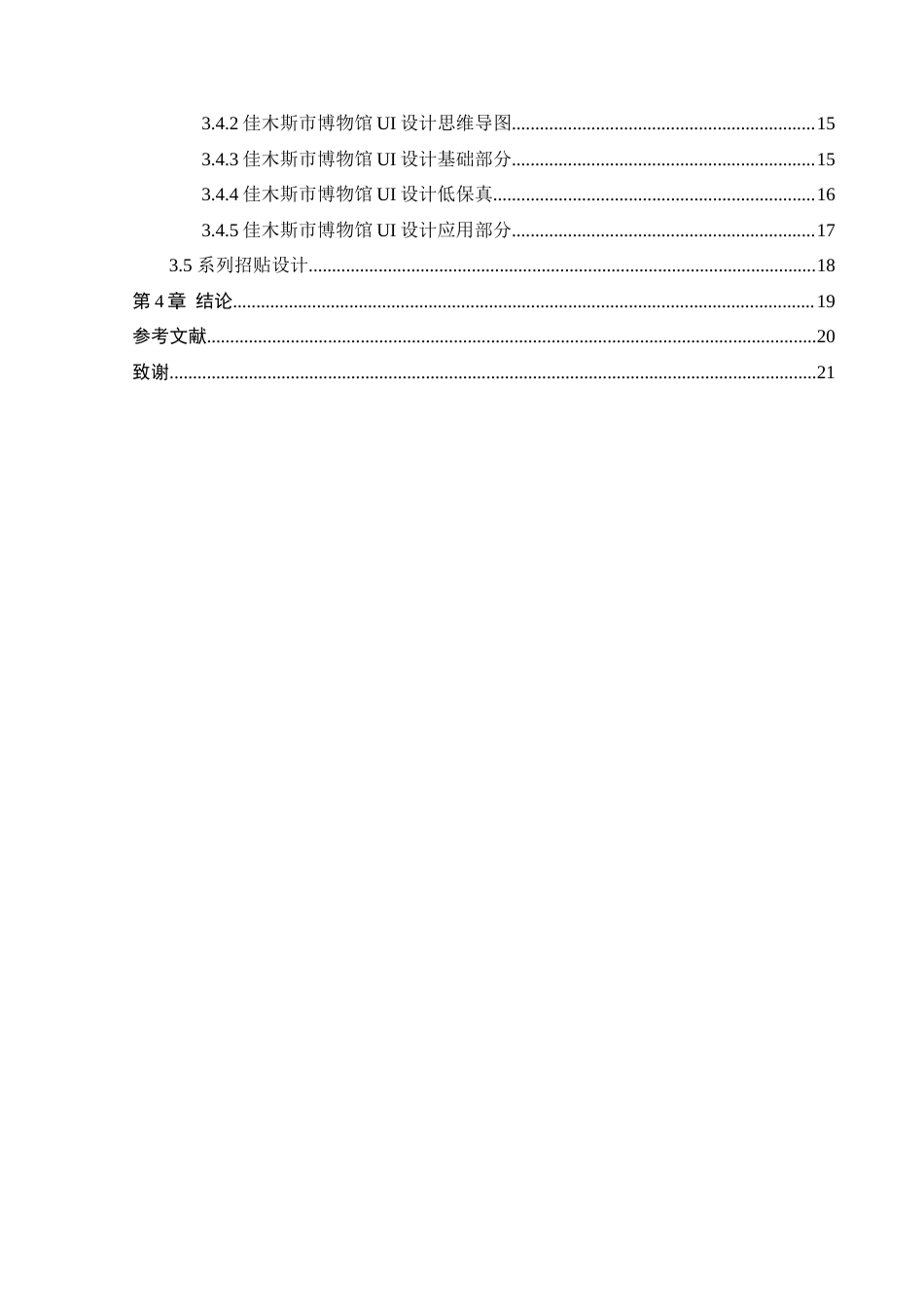 25年WP本科视觉传达设计  【佳木斯市博物馆视觉形象设计】(2)定稿-约11821字符.docx_第5页