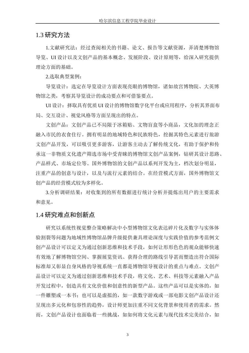 25年WP本科视觉传达设计  【佳木斯市博物馆视觉形象设计】(2)定稿-约11821字符.docx_第8页