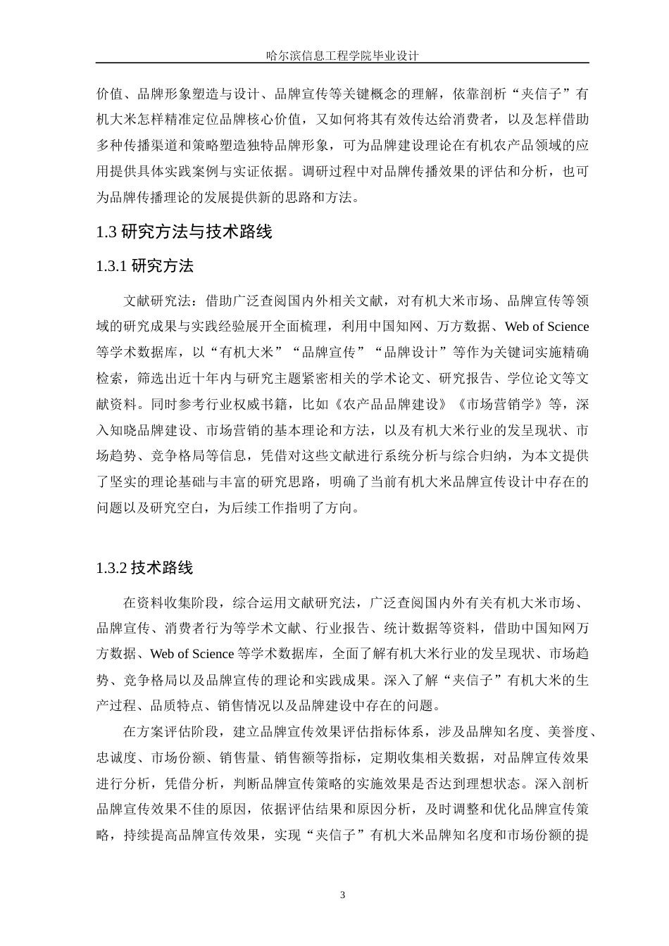 25年WP本科视觉传达设计 “夹信子”有机大米品牌宣传设计 关键词：夹信子”有机大米；品牌视觉形象设计；文创设计；包装设计定稿-约10382字符.docx_第7页