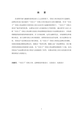 25年WP本科视觉传达设计 “夹信子”有机大米品牌宣传设计 关键词：夹信子”有机大米；品牌视觉形象设计；文创设计；包装设计定稿-约10382字符.docx