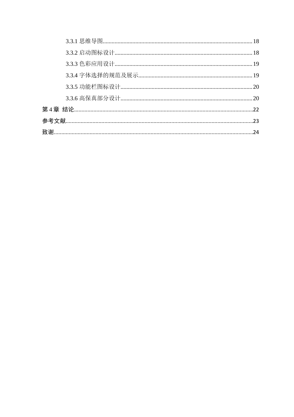 25年WP本科视觉传达设计 “淘学企鹅-”亚冬会系列形象宣传设计定稿-约10542字符.docx_第4页