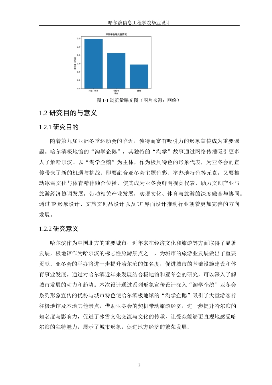 25年WP本科视觉传达设计 “淘学企鹅-”亚冬会系列形象宣传设计定稿-约10542字符.docx_第6页