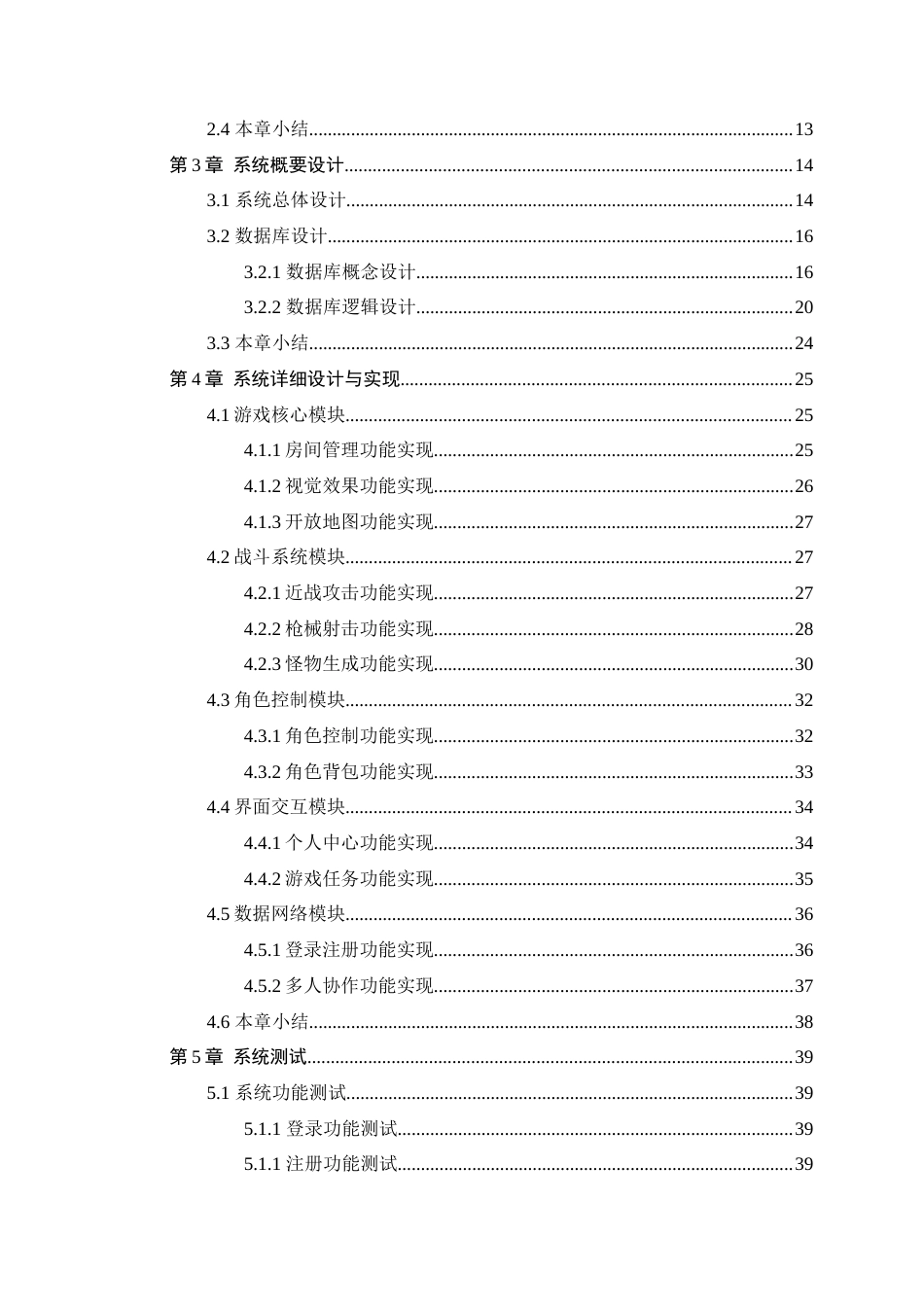 25年WP本科虚拟现实技术 基于Unity3D多人射击密室逃亡游戏的设计与实现定稿-约20940字符.docx_第4页