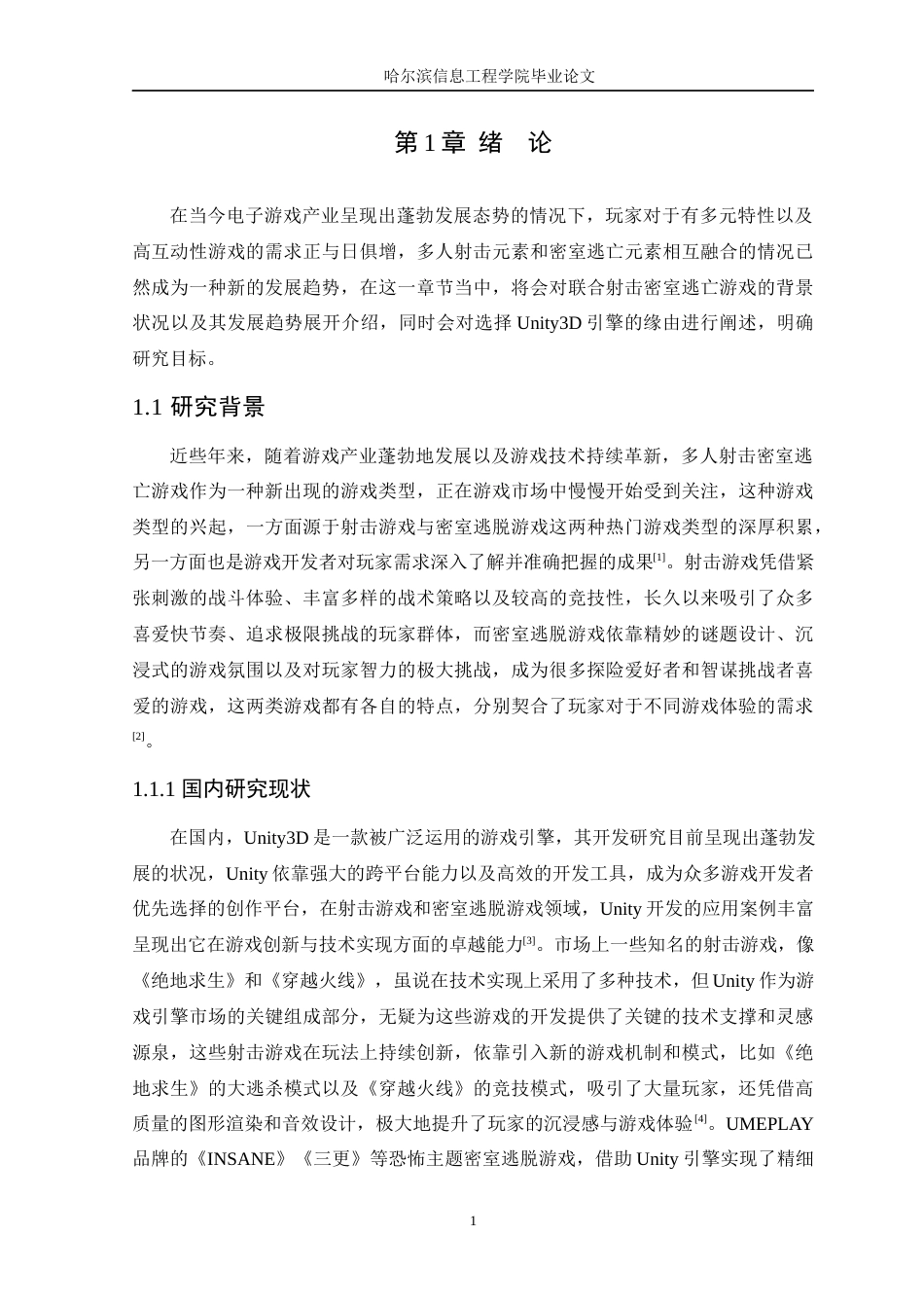 25年WP本科虚拟现实技术 基于Unity3D多人射击密室逃亡游戏的设计与实现定稿-约20940字符.docx_第6页