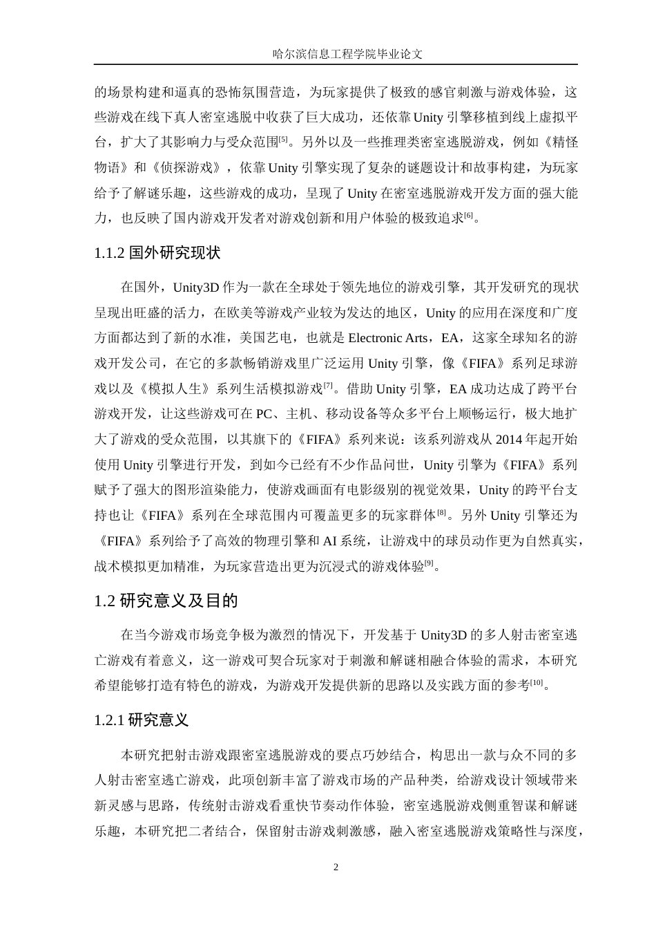 25年WP本科虚拟现实技术 基于Unity3D多人射击密室逃亡游戏的设计与实现定稿-约20940字符.docx_第7页