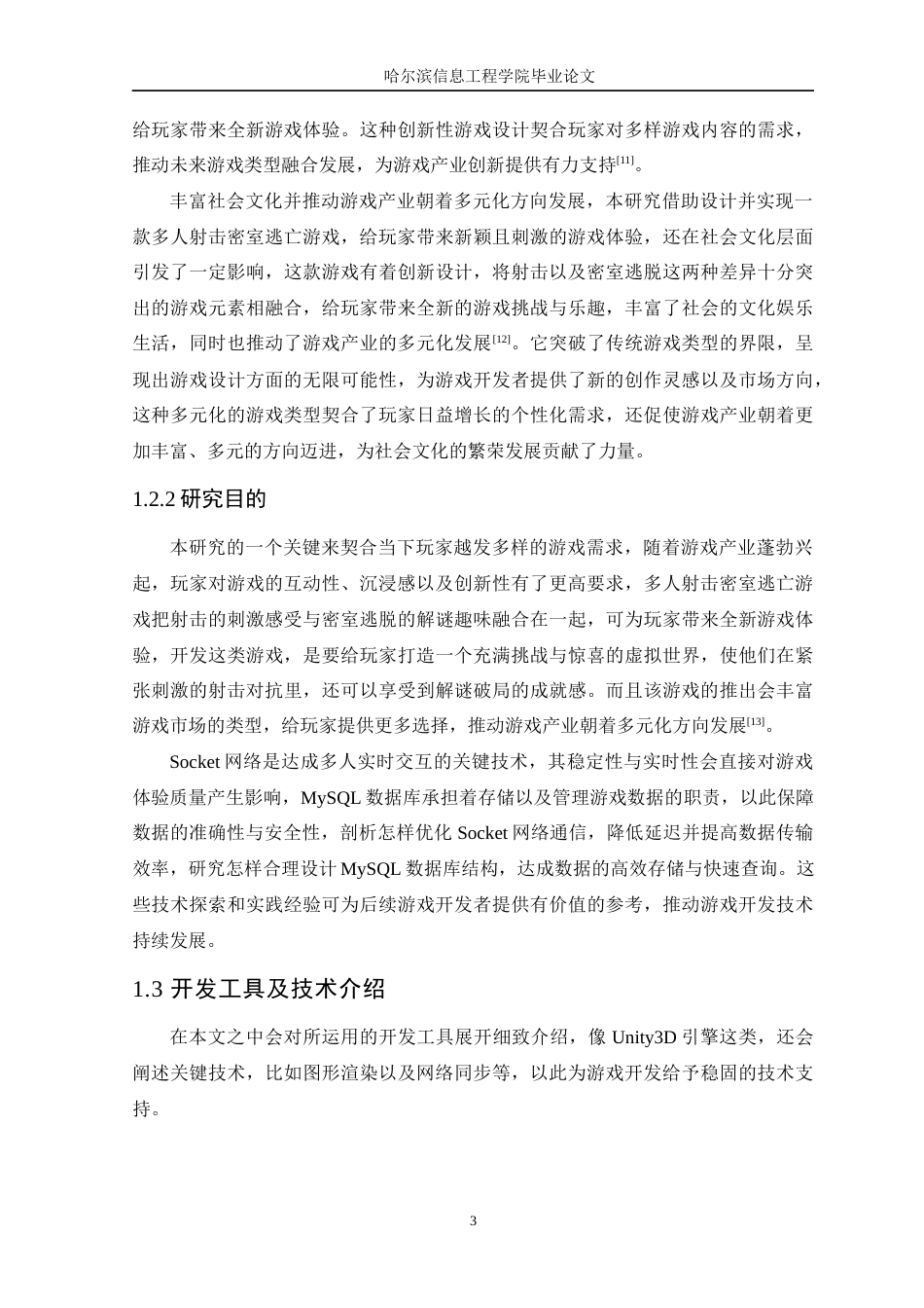 25年WP本科虚拟现实技术 基于Unity3D多人射击密室逃亡游戏的设计与实现定稿-约20940字符.docx_第8页