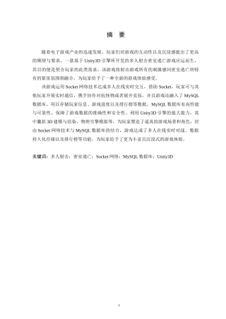 25年WP本科虚拟现实技术 基于Unity3D多人射击密室逃亡游戏的设计与实现定稿-约20940字符.docx