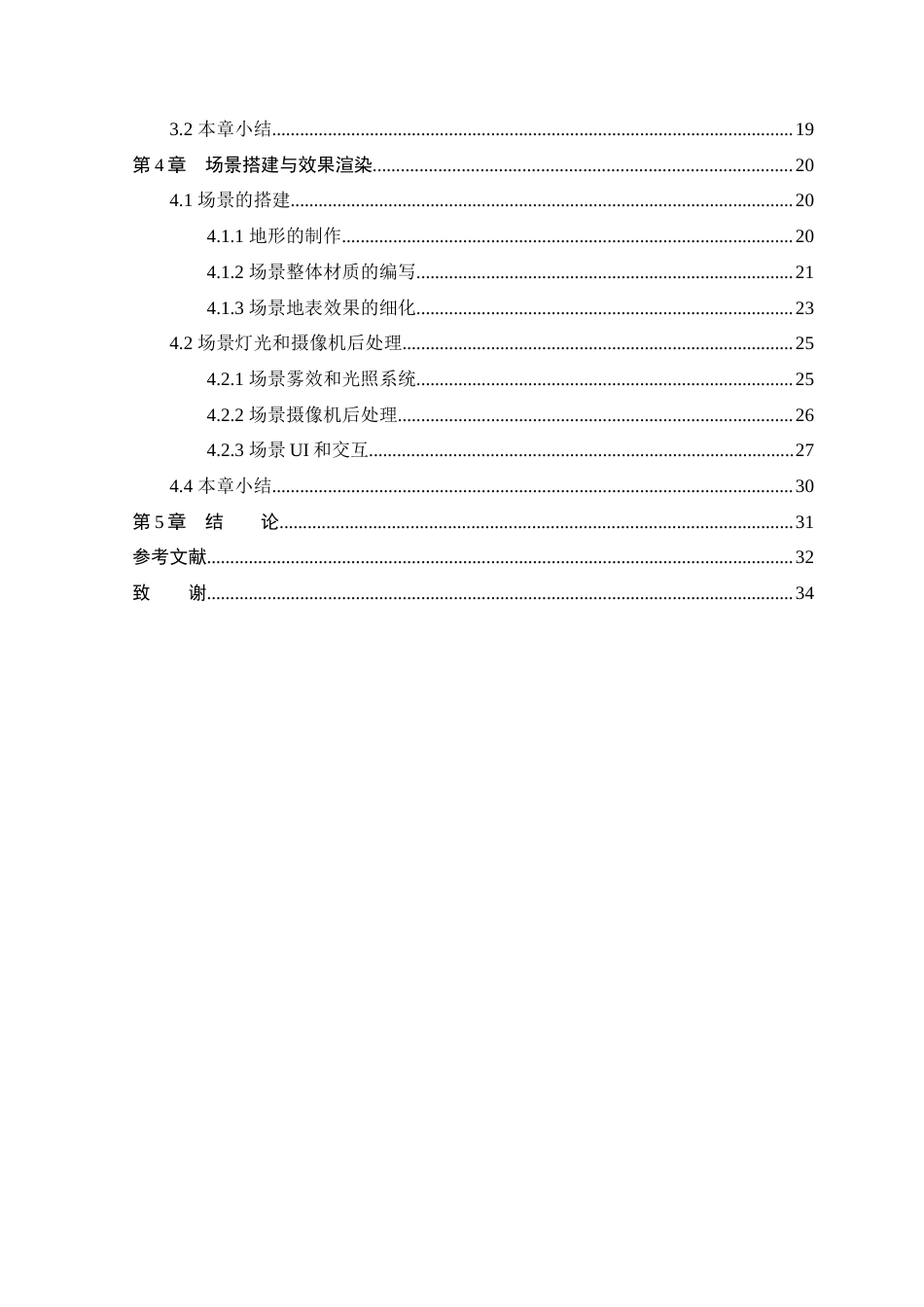 25年WP本科虚拟现实技术 基于Unity3D技术的丽江木府数字化展示设计与实现定稿-约15988字符.docx_第4页