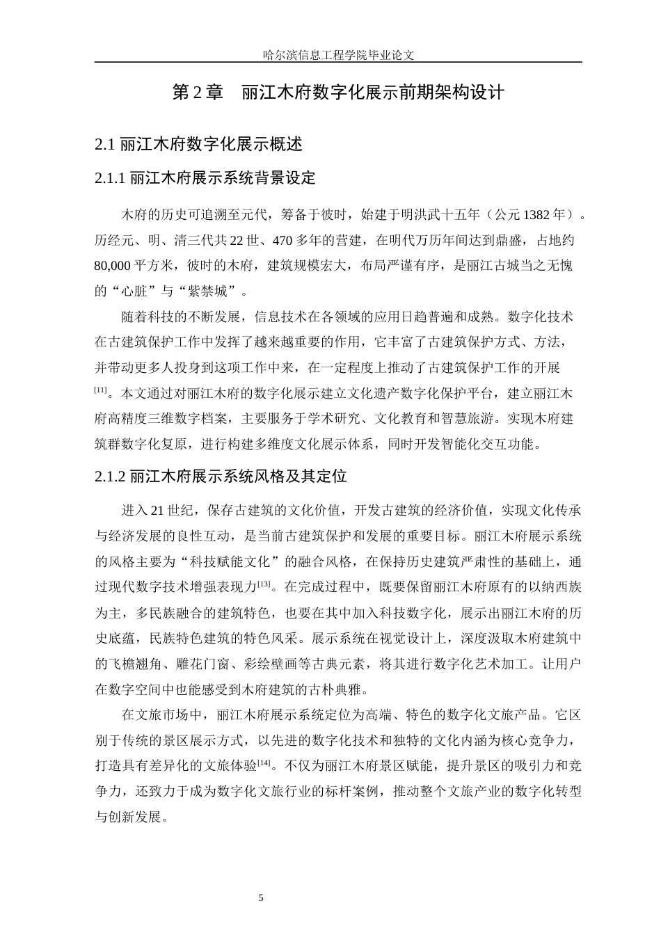 25年WP本科虚拟现实技术 基于Unity3D技术的丽江木府数字化展示设计与实现定稿-约15988字符.docx_第9页