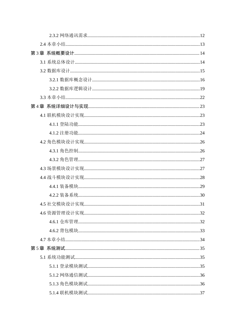 25年WP本科虚拟现实技术 基于Unity3D引擎的多人逃杀游戏设计与实现定稿-约19873字符.docx_第4页