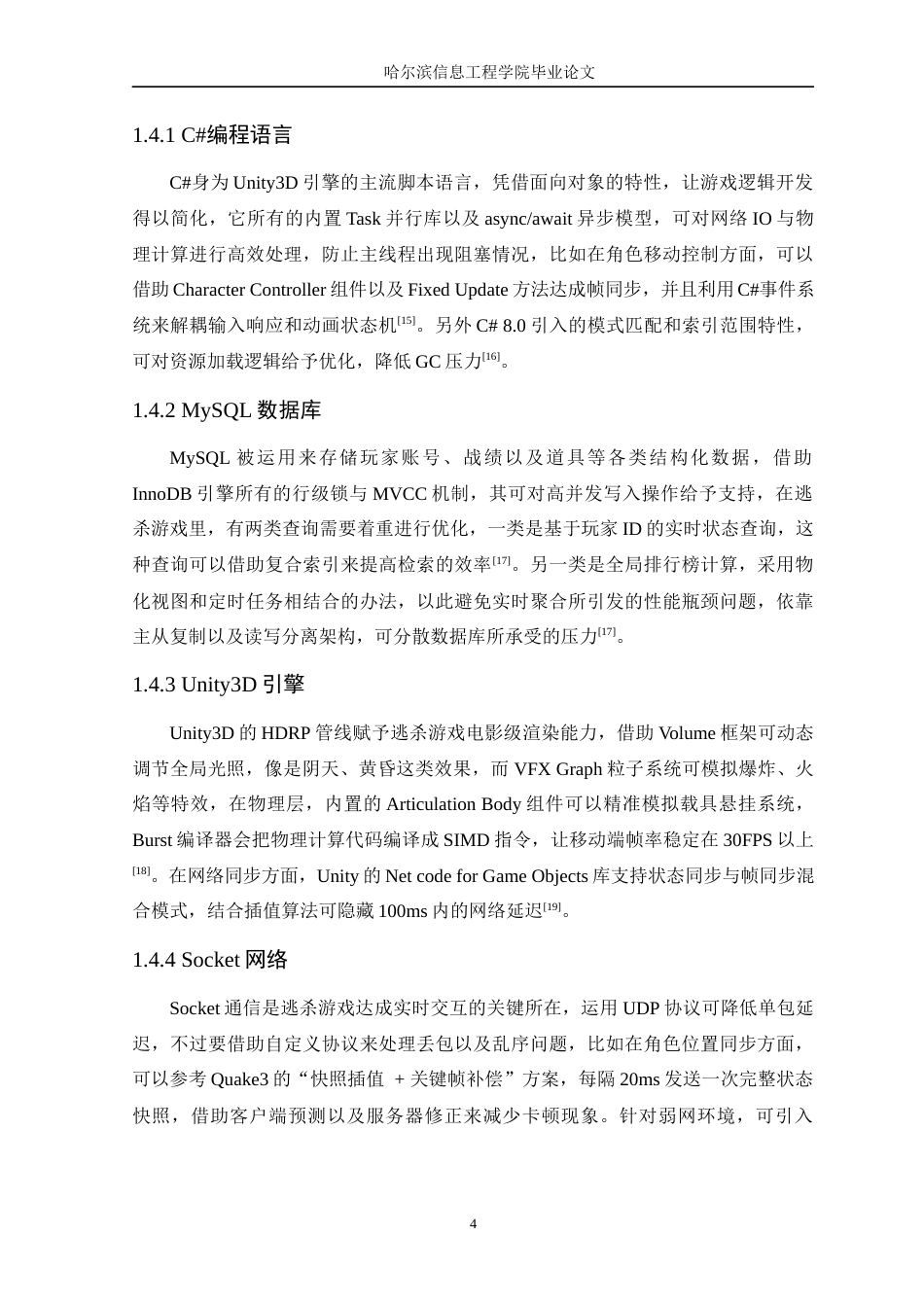 25年WP本科虚拟现实技术 基于Unity3D引擎的多人逃杀游戏设计与实现定稿-约19873字符.docx_第9页