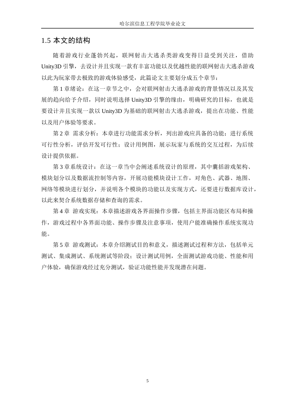 25年WP本科虚拟现实技术 基于Unity3D引擎的联网射击大逃杀游戏设计与实现定稿-约22457字符.docx_第10页