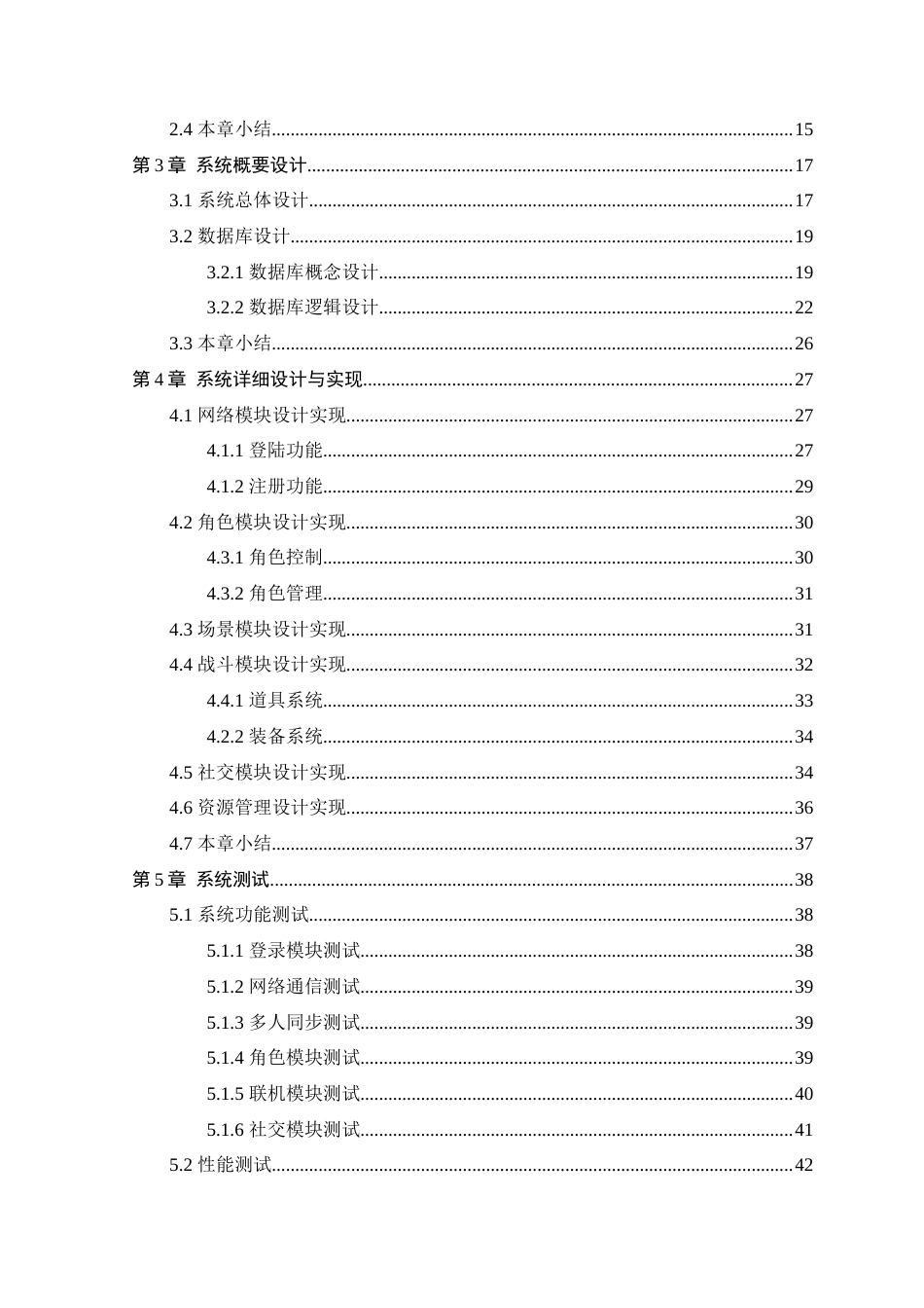 25年WP本科虚拟现实技术 基于Unity3D引擎的联网射击大逃杀游戏设计与实现定稿-约22457字符.docx_第4页