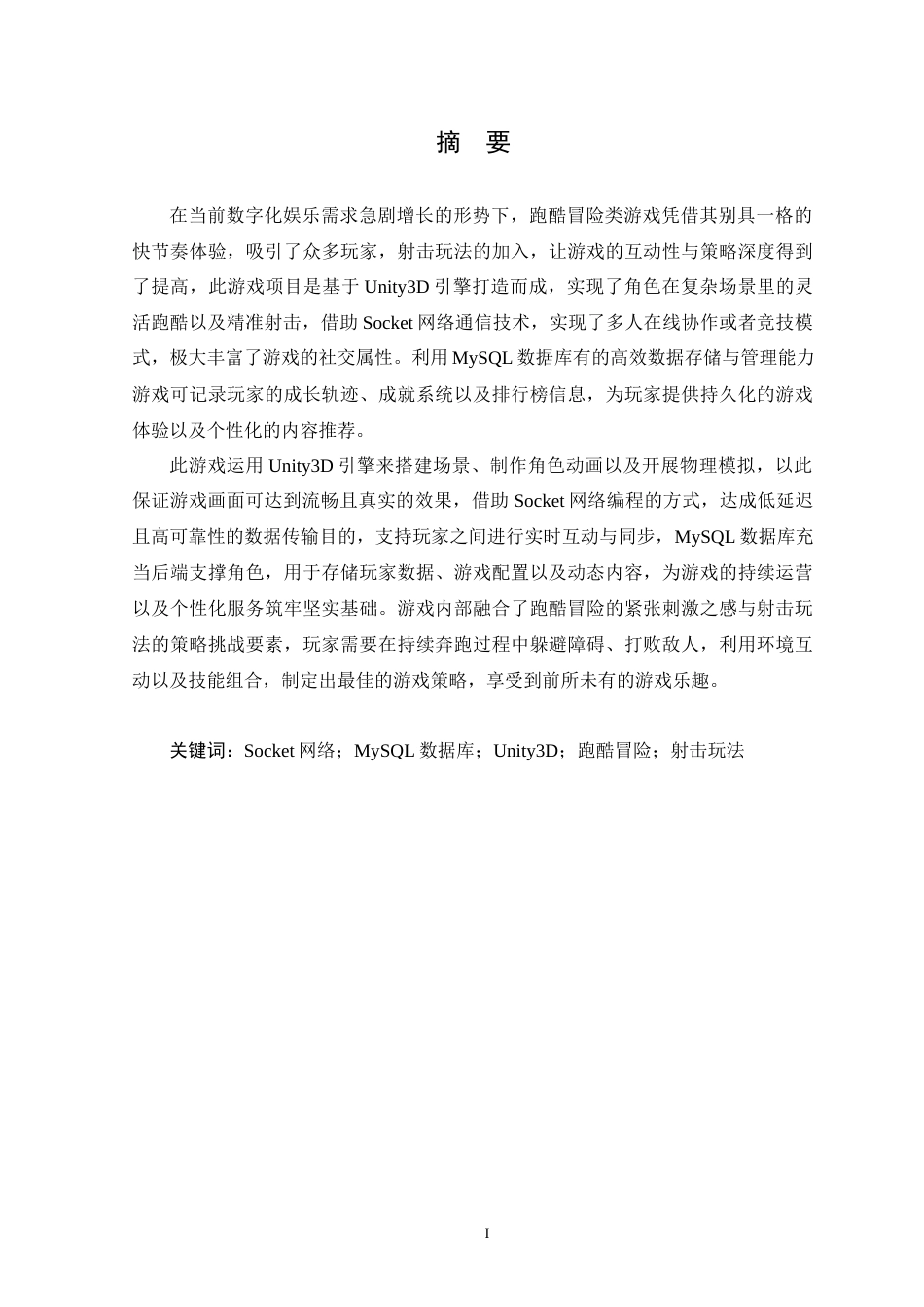 25年WP本科虚拟现实技术 基于Unity3D引擎的跑酷冒险游戏的设计与实现定稿-约20101字符.docx_第1页