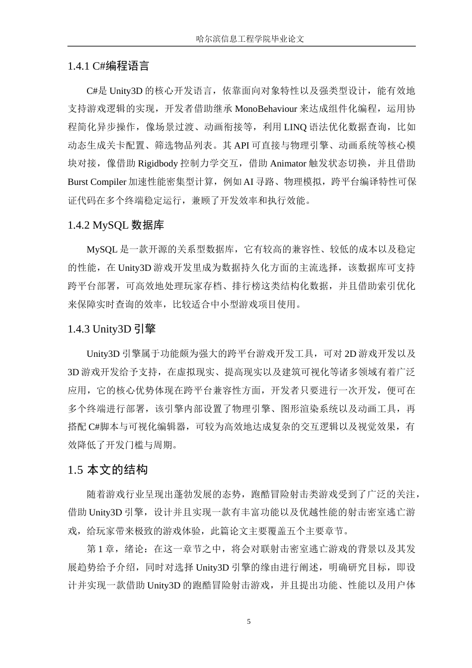 25年WP本科虚拟现实技术 基于Unity3D引擎的跑酷冒险游戏的设计与实现定稿-约20101字符.docx_第10页