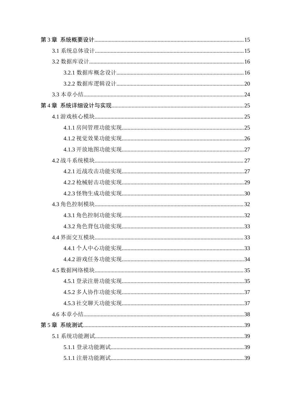 25年WP本科虚拟现实技术 基于Unity3D引擎的跑酷冒险游戏的设计与实现定稿-约20101字符.docx_第4页