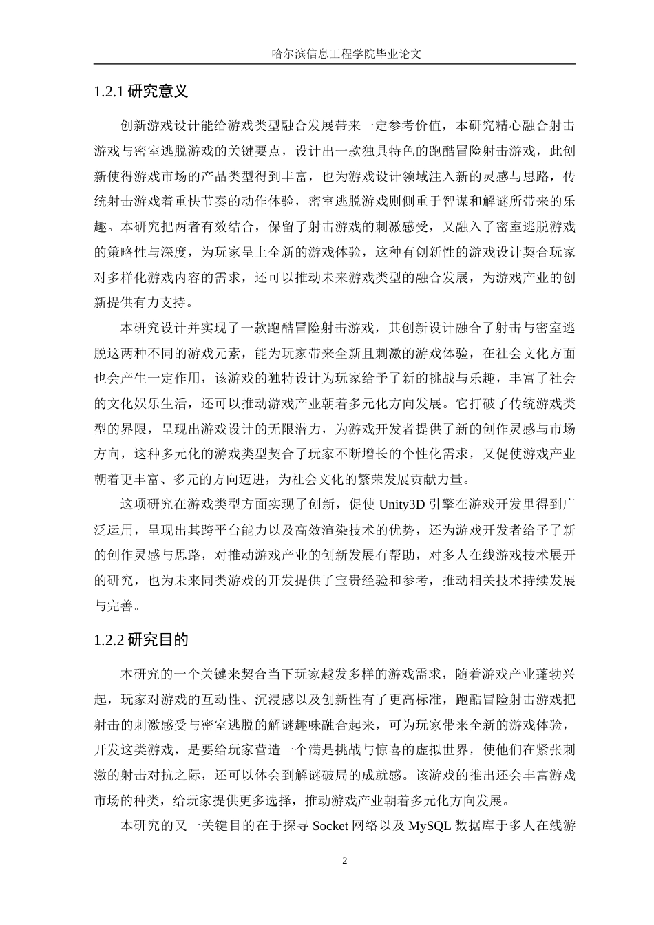 25年WP本科虚拟现实技术 基于Unity3D引擎的跑酷冒险游戏的设计与实现定稿-约20101字符.docx_第7页