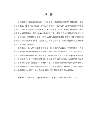 25年WP本科虚拟现实技术 基于Unity3D引擎的跑酷冒险游戏的设计与实现定稿-约20101字符.docx
