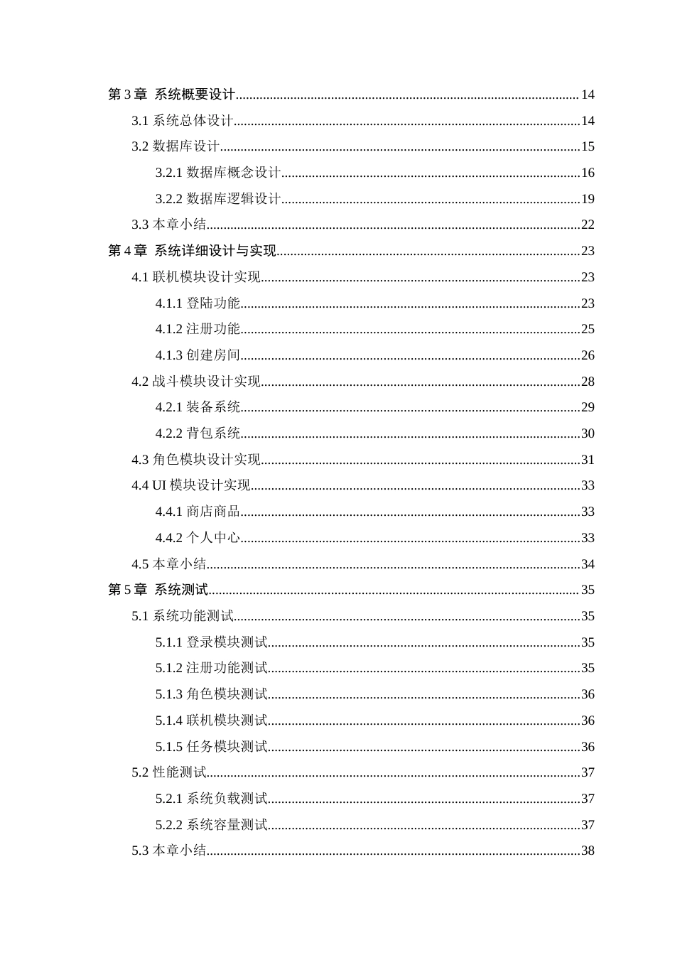 25年WP本科虚拟现实技术 基于Unity的情侣冒险闯关游戏设计与实现定稿-约19780字符.docx_第4页
