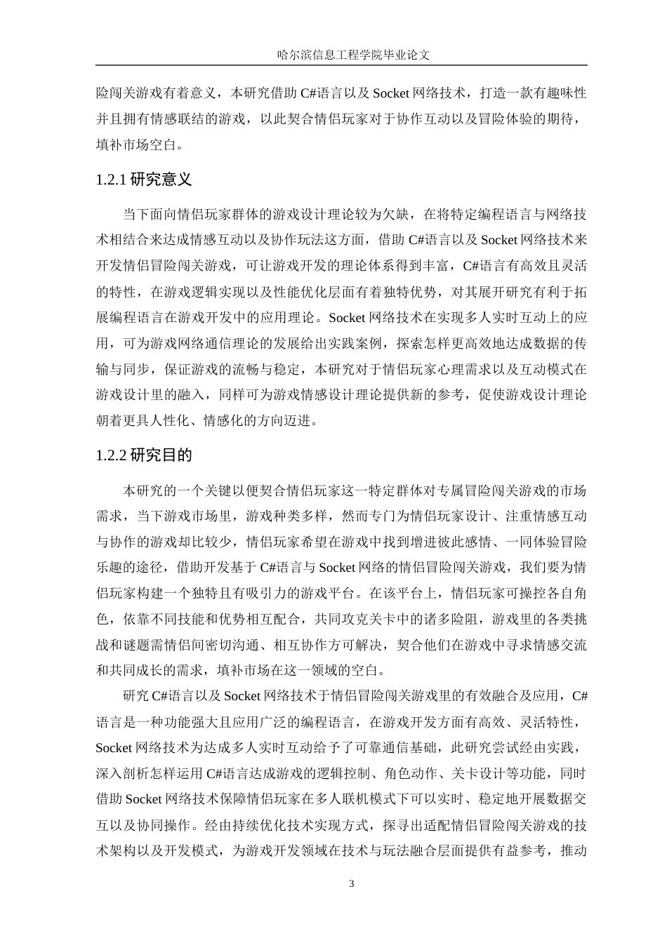 25年WP本科虚拟现实技术 基于Unity的情侣冒险闯关游戏设计与实现定稿-约19780字符.docx_第8页