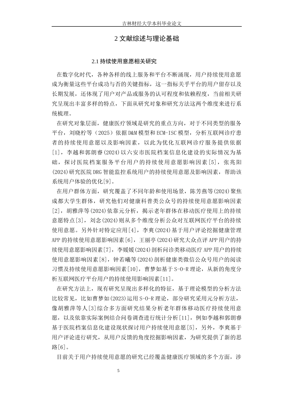 25年WP电子商务 药品销售平台用户持续使用意愿影响因素研究 关键词：药品销售平台;持续使用意愿;SOR;信息系统持续使用模型定稿 过AI-约17011字符.docx_第6页