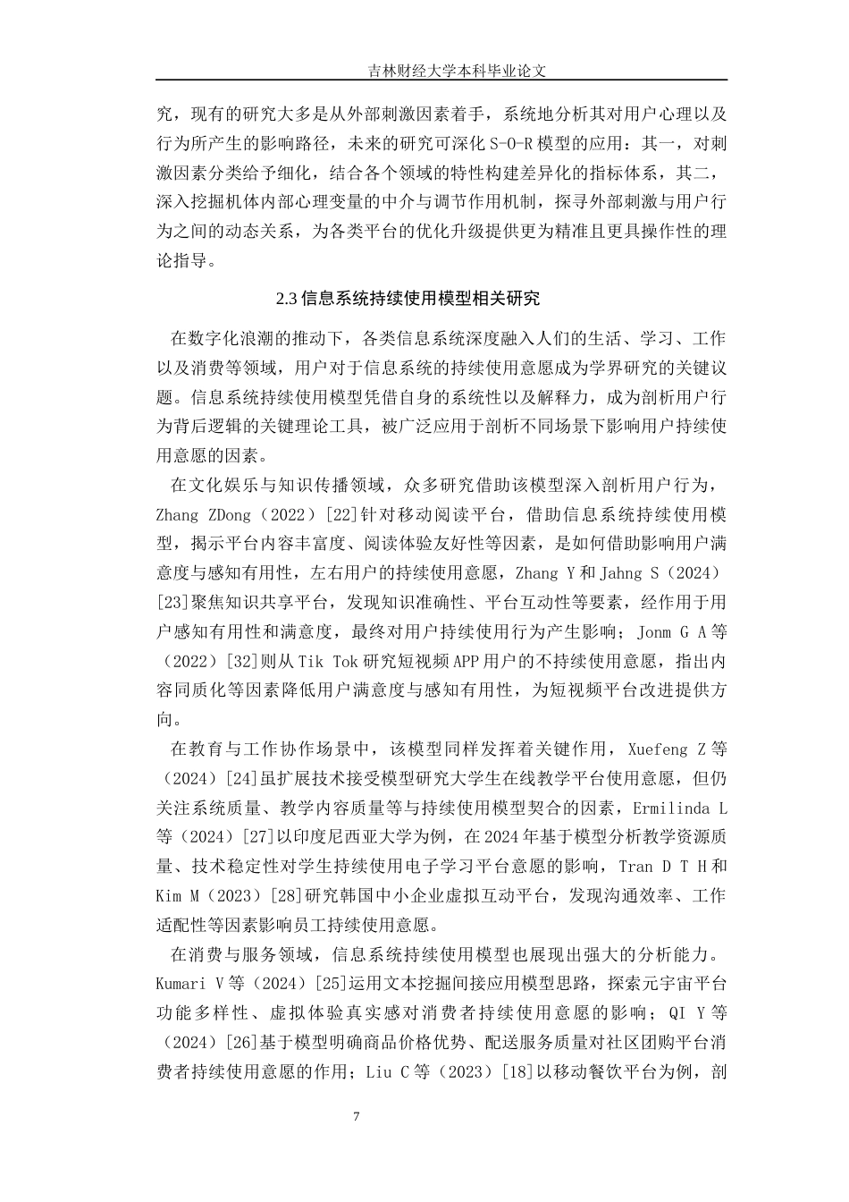 25年WP电子商务 药品销售平台用户持续使用意愿影响因素研究 关键词：药品销售平台;持续使用意愿;SOR;信息系统持续使用模型定稿 过AI-约17011字符.docx_第8页