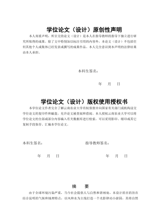 25年WP风景园林本科《昆明市翠湖生态律动游园景观设计》定稿 -约10845字符.docx