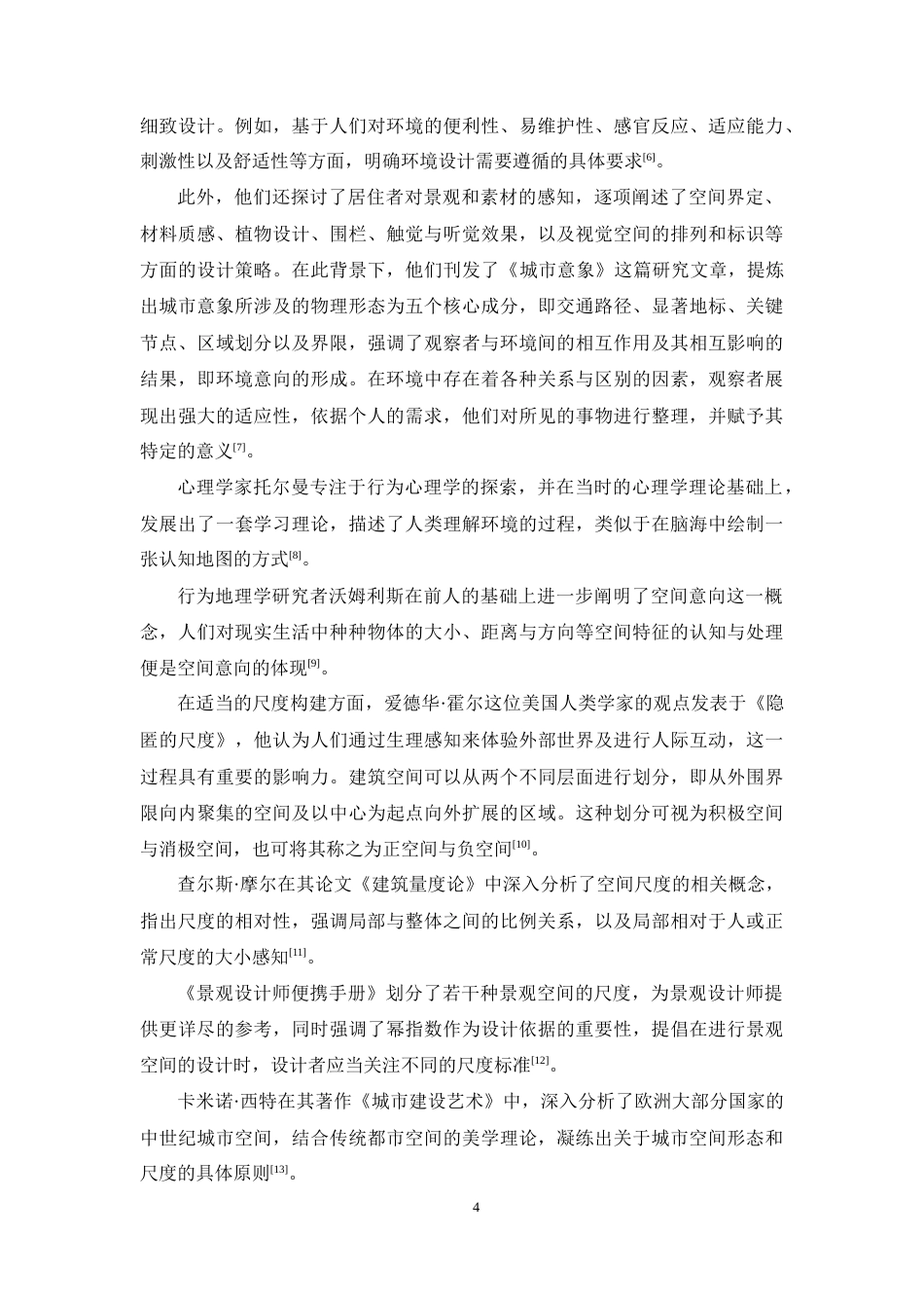 25年WP风景园林本科-韧性景观理论下的金家河沿岸小微湿地改造-韧性景观如何提高社会韧性-(2)-副本定稿 -约23786字符.docx_第10页