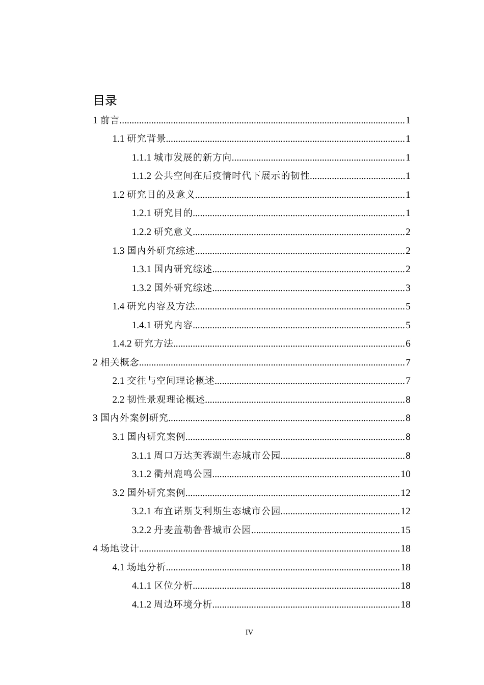 25年WP风景园林本科-韧性景观理论下的金家河沿岸小微湿地改造-韧性景观如何提高社会韧性-(2)-副本定稿 -约23786字符.docx_第4页