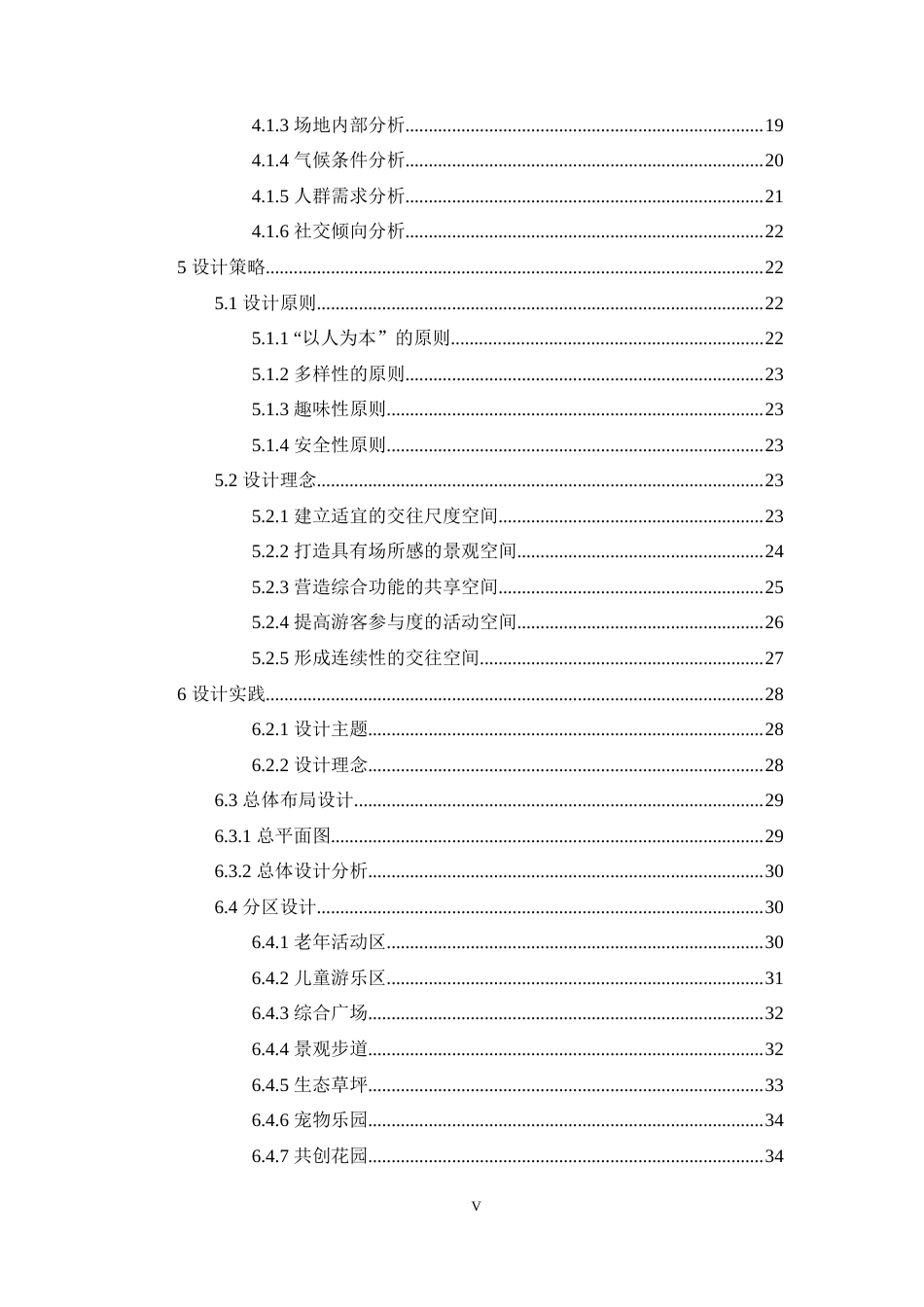25年WP风景园林本科-韧性景观理论下的金家河沿岸小微湿地改造-韧性景观如何提高社会韧性-(2)-副本定稿 -约23786字符.docx_第5页