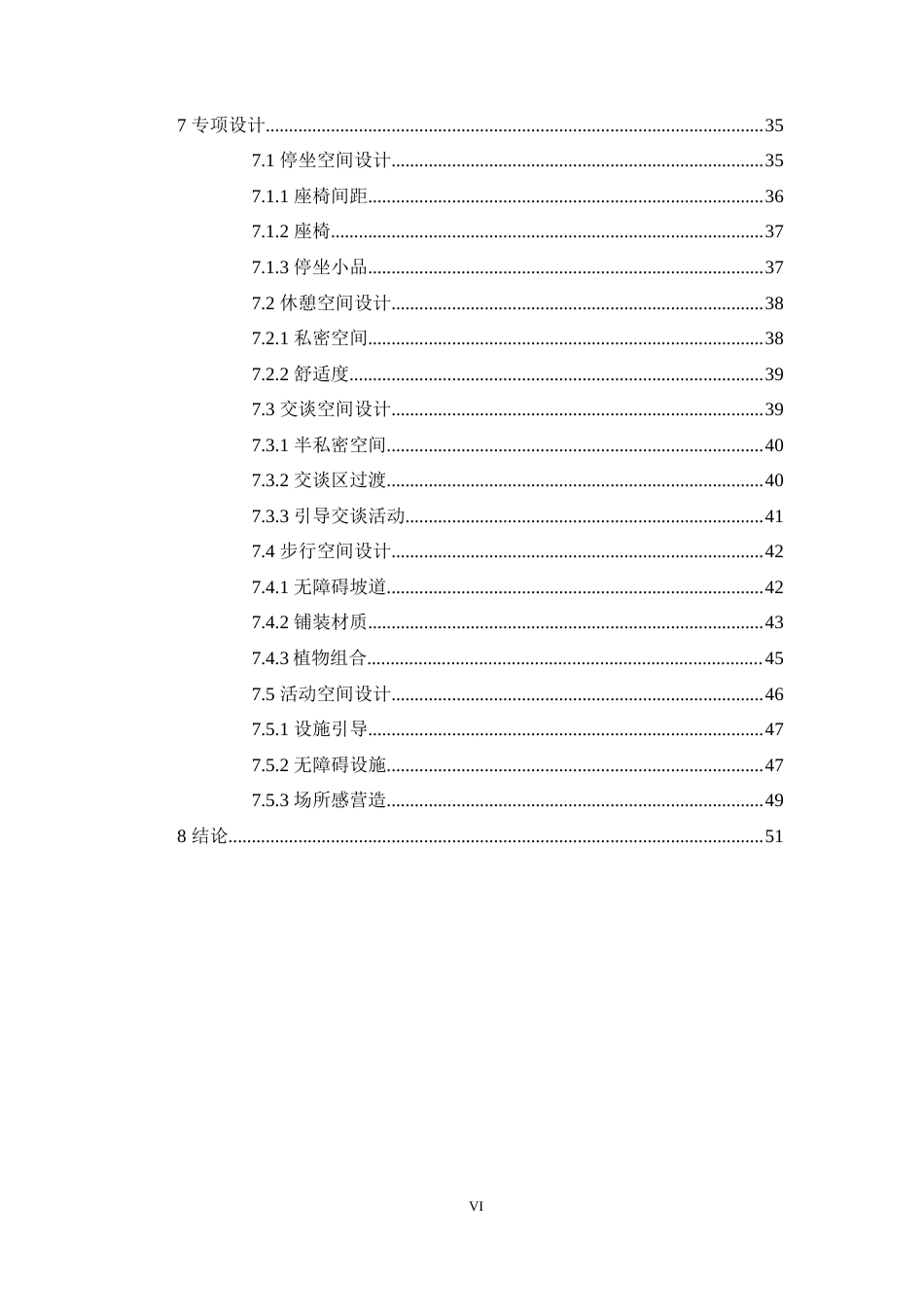 25年WP风景园林本科-韧性景观理论下的金家河沿岸小微湿地改造-韧性景观如何提高社会韧性-(2)-副本定稿 -约23786字符.docx_第6页