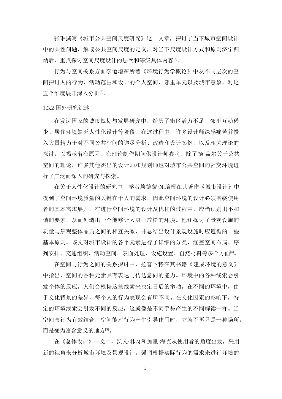 25年WP风景园林本科-韧性景观理论下的金家河沿岸小微湿地改造-韧性景观如何提高社会韧性-(2)-副本定稿 -约23786字符.docx_第9页