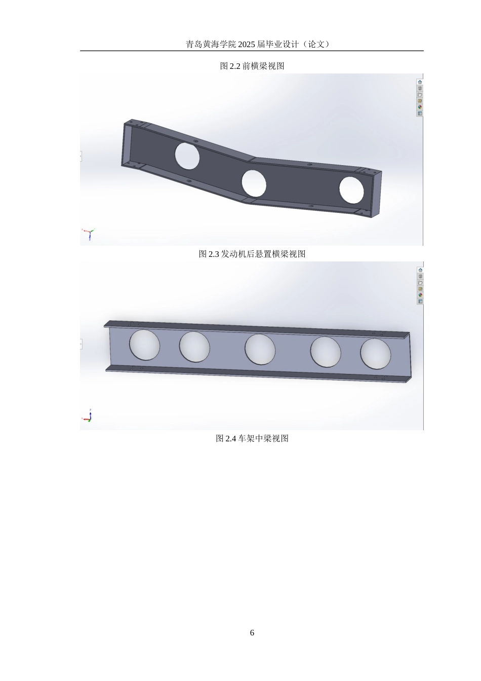 25年WP过AI车辆工程本科-基于有限元的某农用三轮车车架结构轻量化优化设计-查重率21.84AI17.640-约18161字符.docx_第10页