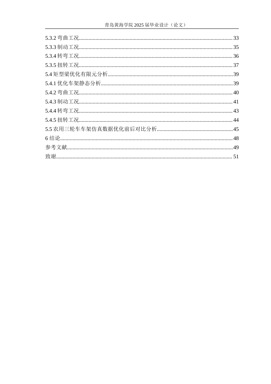 25年WP过AI车辆工程本科-基于有限元的某农用三轮车车架结构轻量化优化设计-查重率21.84AI17.640-约18161字符.docx_第4页