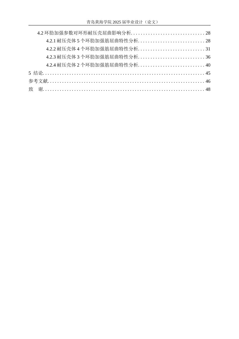 25年WP过AI船舶与海洋工程本科-柱形水下耐压壳的屈曲特性及参数影响研究-查重率12.81AI12.650-约14707字符.docx_第4页