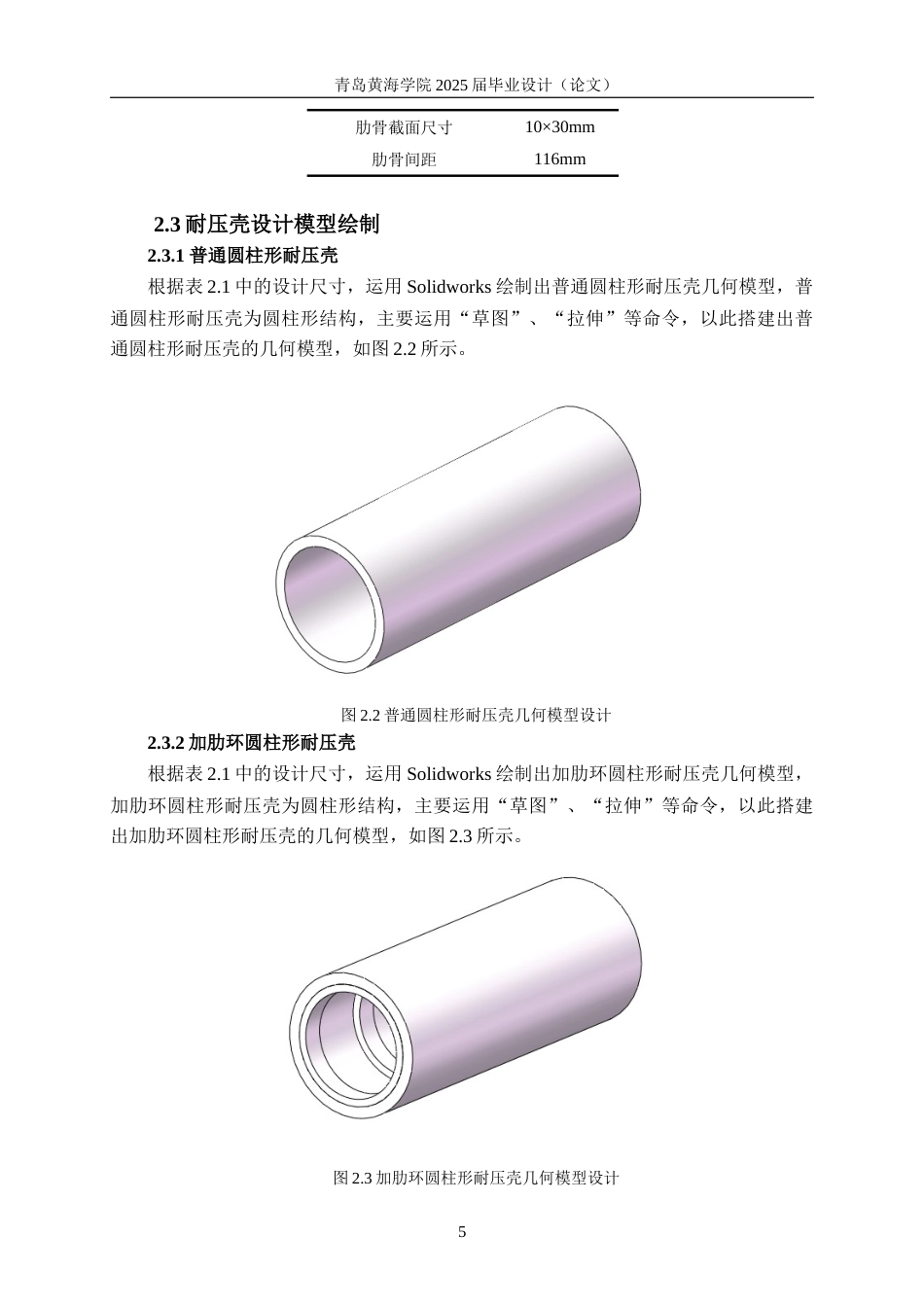 25年WP过AI船舶与海洋工程本科-柱形水下耐压壳的屈曲特性及参数影响研究-查重率12.81AI12.650-约14707字符.docx_第9页