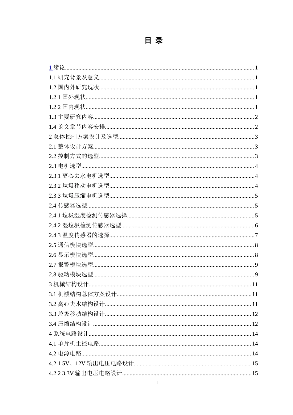 25年WP过AI电气自动化本科-基于STM32的干湿垃圾分类系统设计-查重率9.21AI0.00-约22253字符.docx_第3页