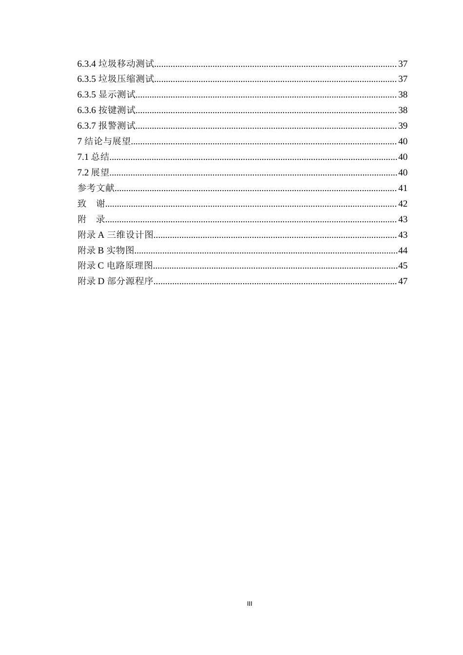 25年WP过AI电气自动化本科-基于STM32的干湿垃圾分类系统设计-查重率9.21AI0.00-约22253字符.docx_第5页