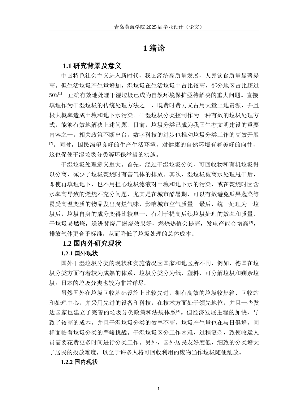 25年WP过AI电气自动化本科-基于STM32的干湿垃圾分类系统设计-查重率9.21AI0.00-约22253字符.docx_第6页