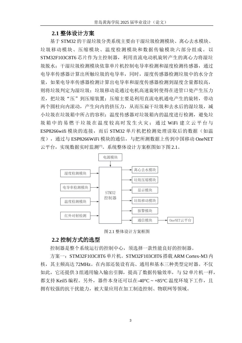 25年WP过AI电气自动化本科-基于STM32的干湿垃圾分类系统设计-查重率9.21AI0.00-约22253字符.docx_第8页